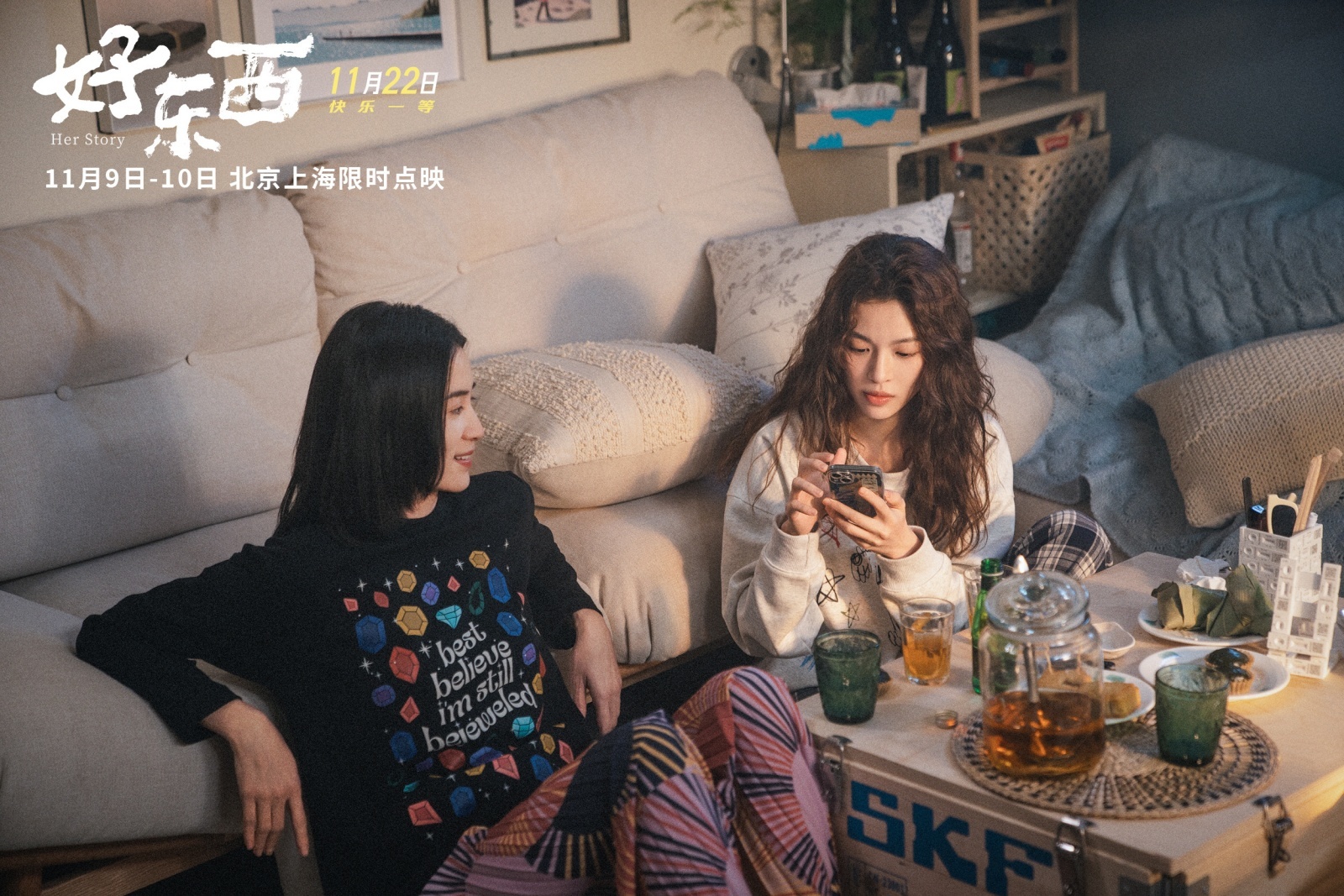 《好东西》剧照