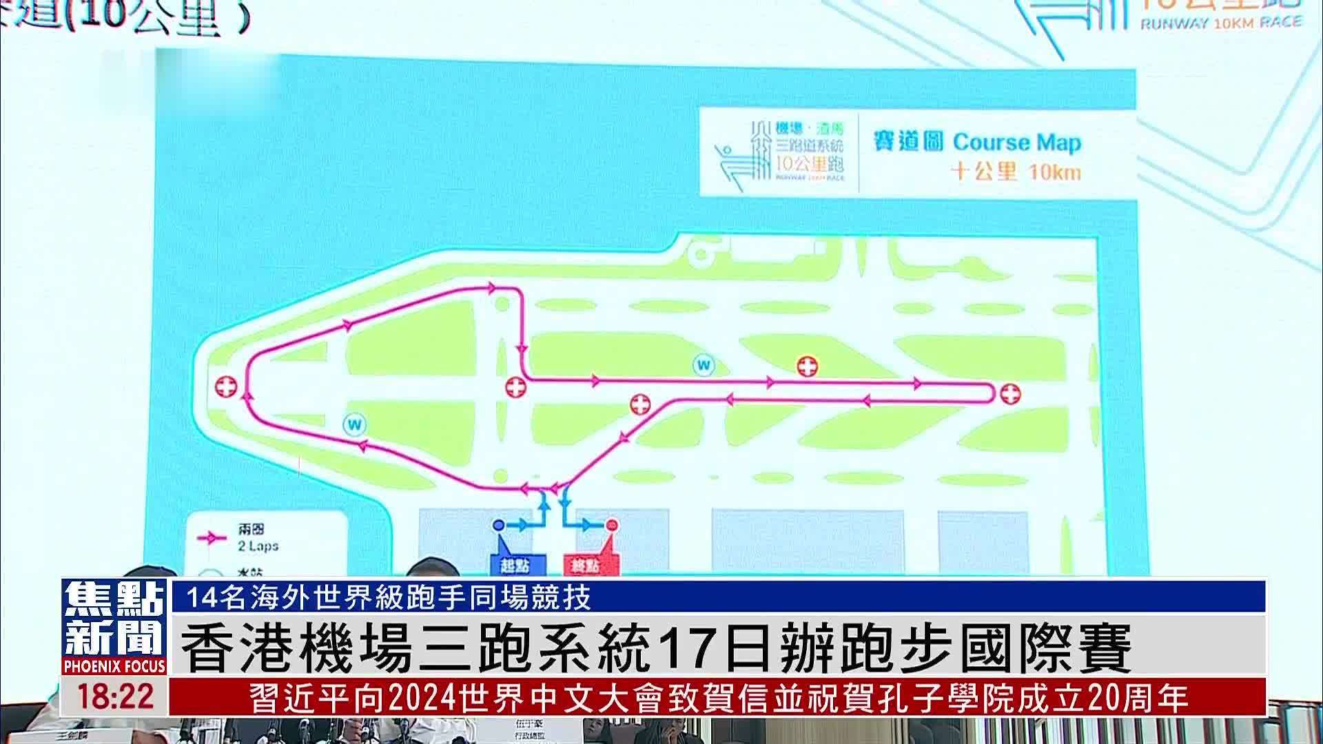 香港机场三跑系统17日办跑步国际赛