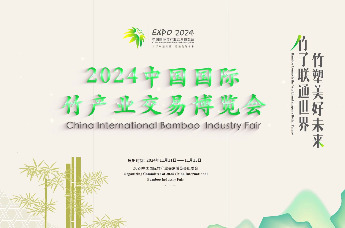 2024竹博会来啦 感受韵味十“竹”的青神美学生活