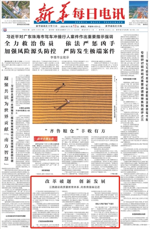 新华每日电讯版面截图