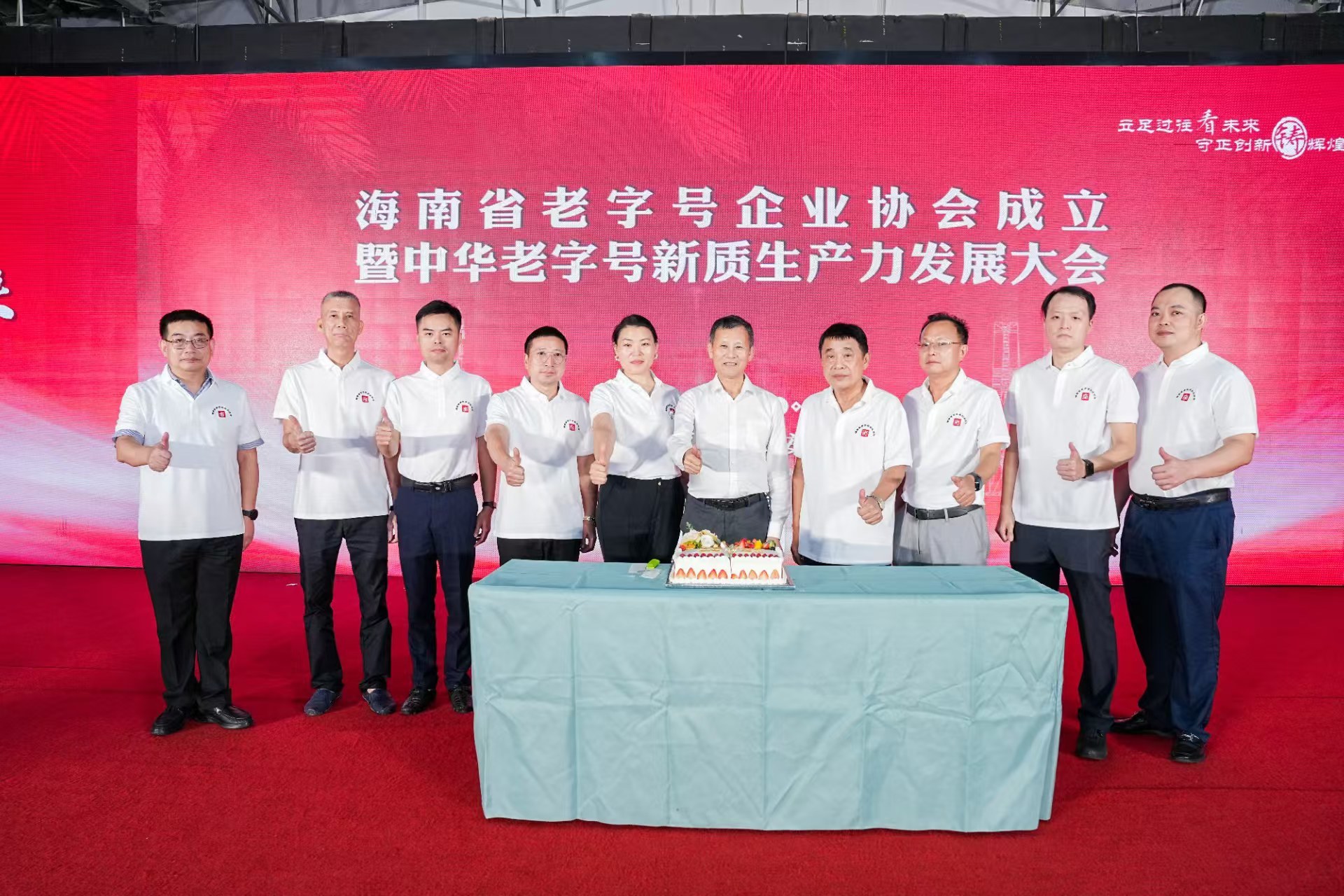 海南省老字号企业协会成立