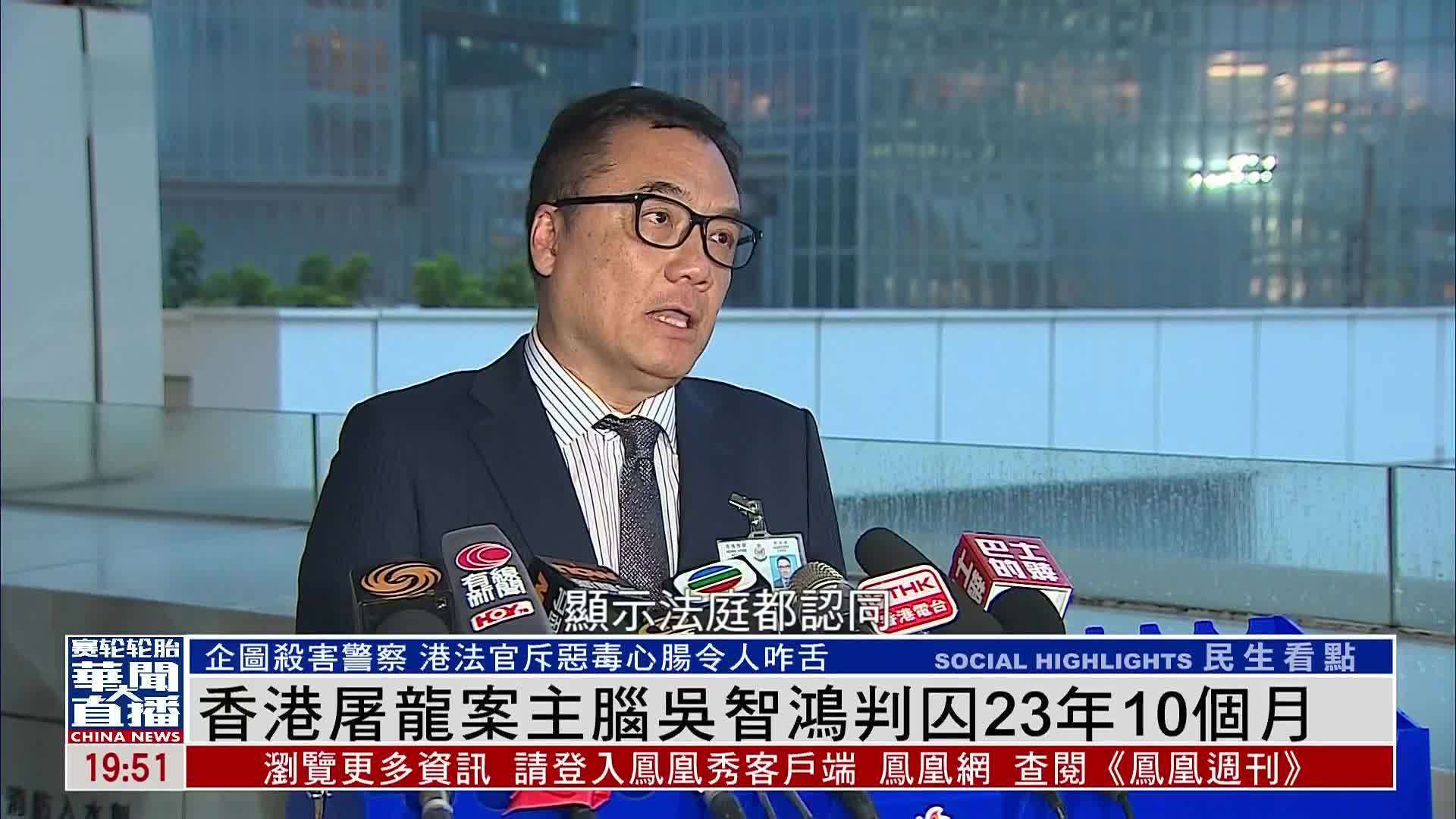 香港屠龙案主脑吴智鸿判囚23年10个月