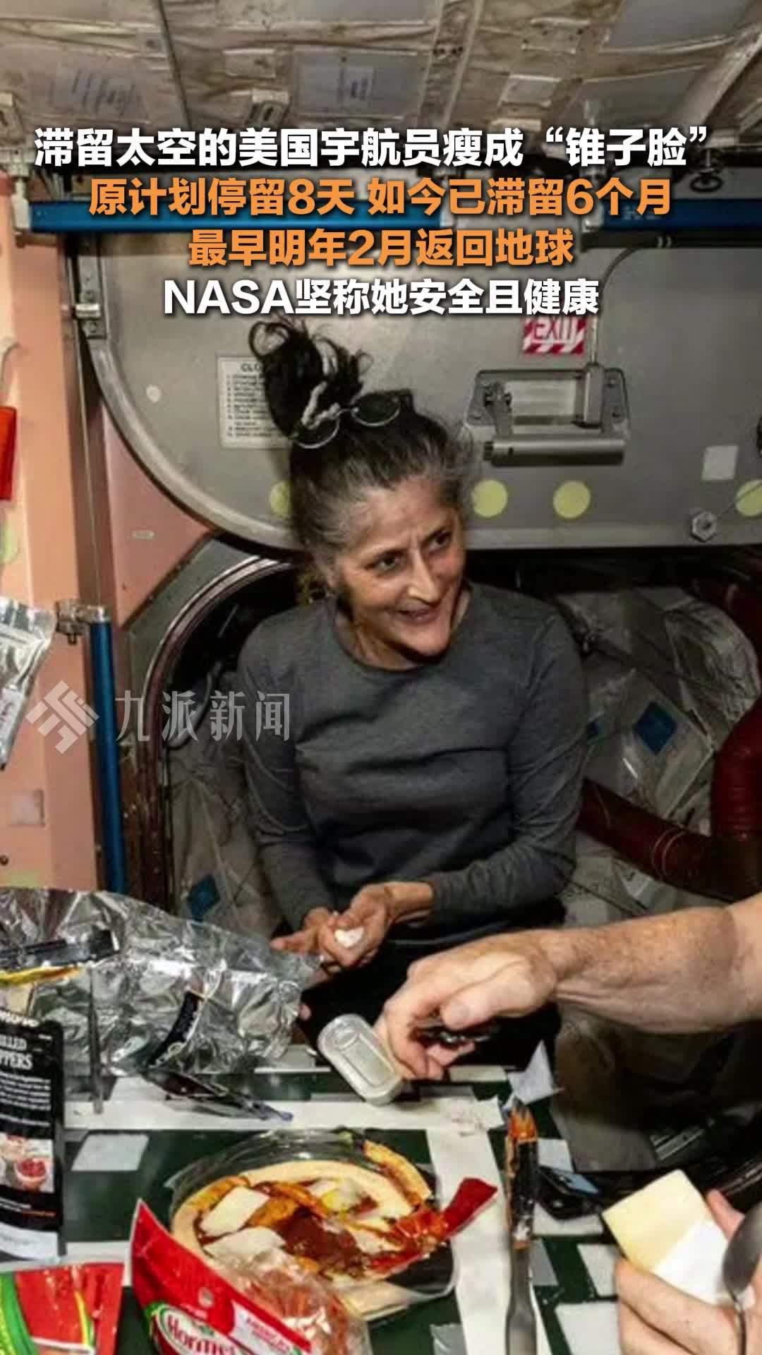 滞留太空的美宇航员瘦成锥子脸，NASA坚称她安全且健康