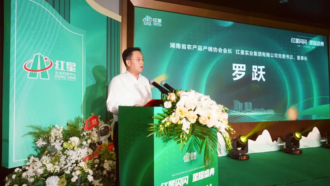 △湖南省农产品产销协会会长、红星实业集团有限公司党委书记、董事长罗跃