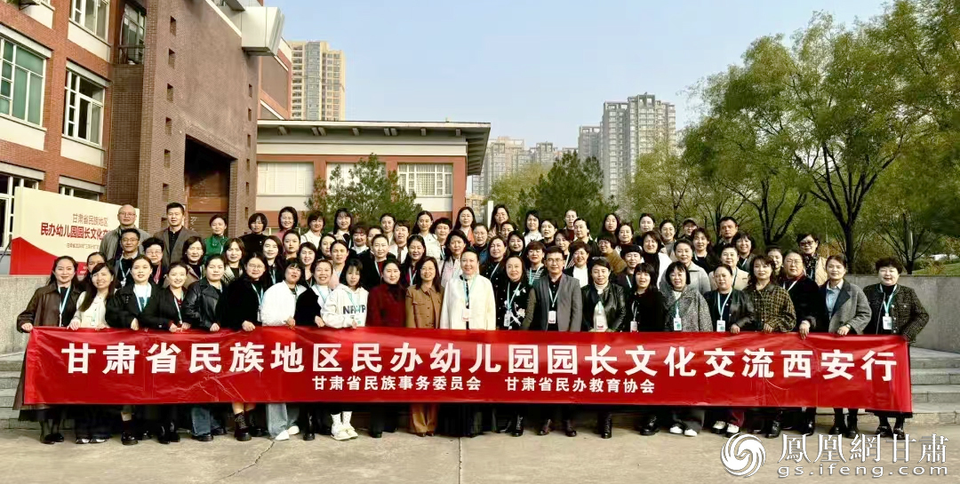 甘肃省民族地区民办幼儿园园长在西安开展文化交流活动