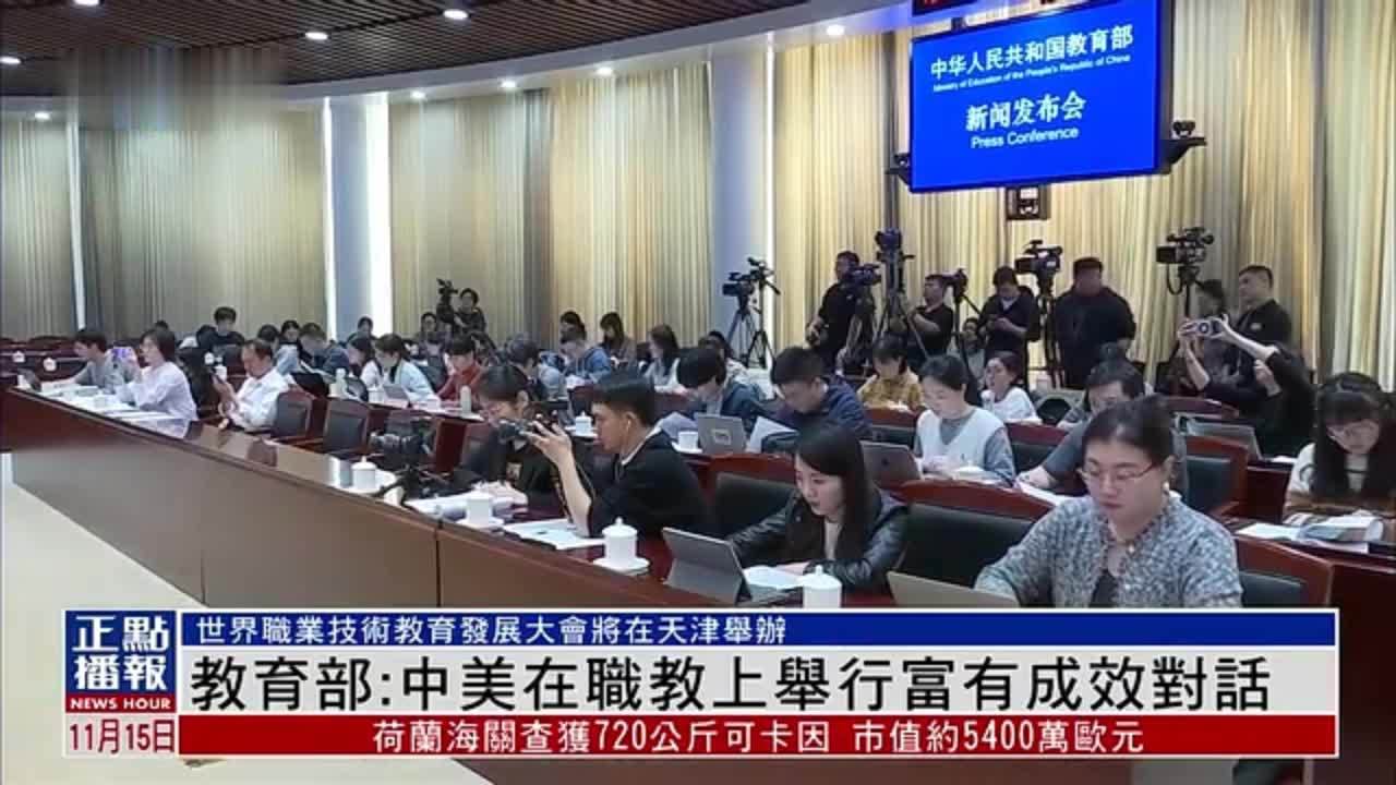 教育部：中美在职教上举行富有成效对话