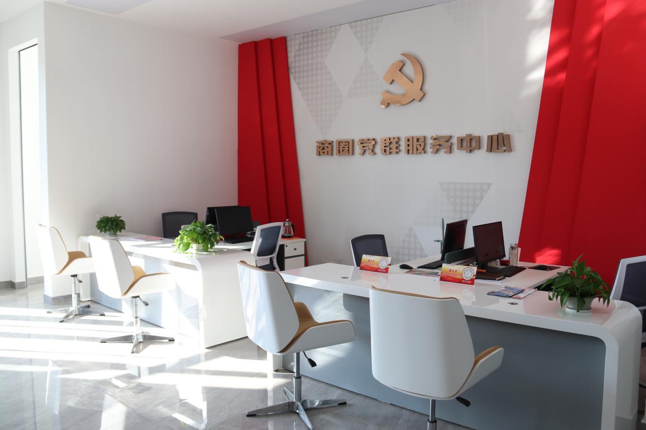 商圈党群服务中心