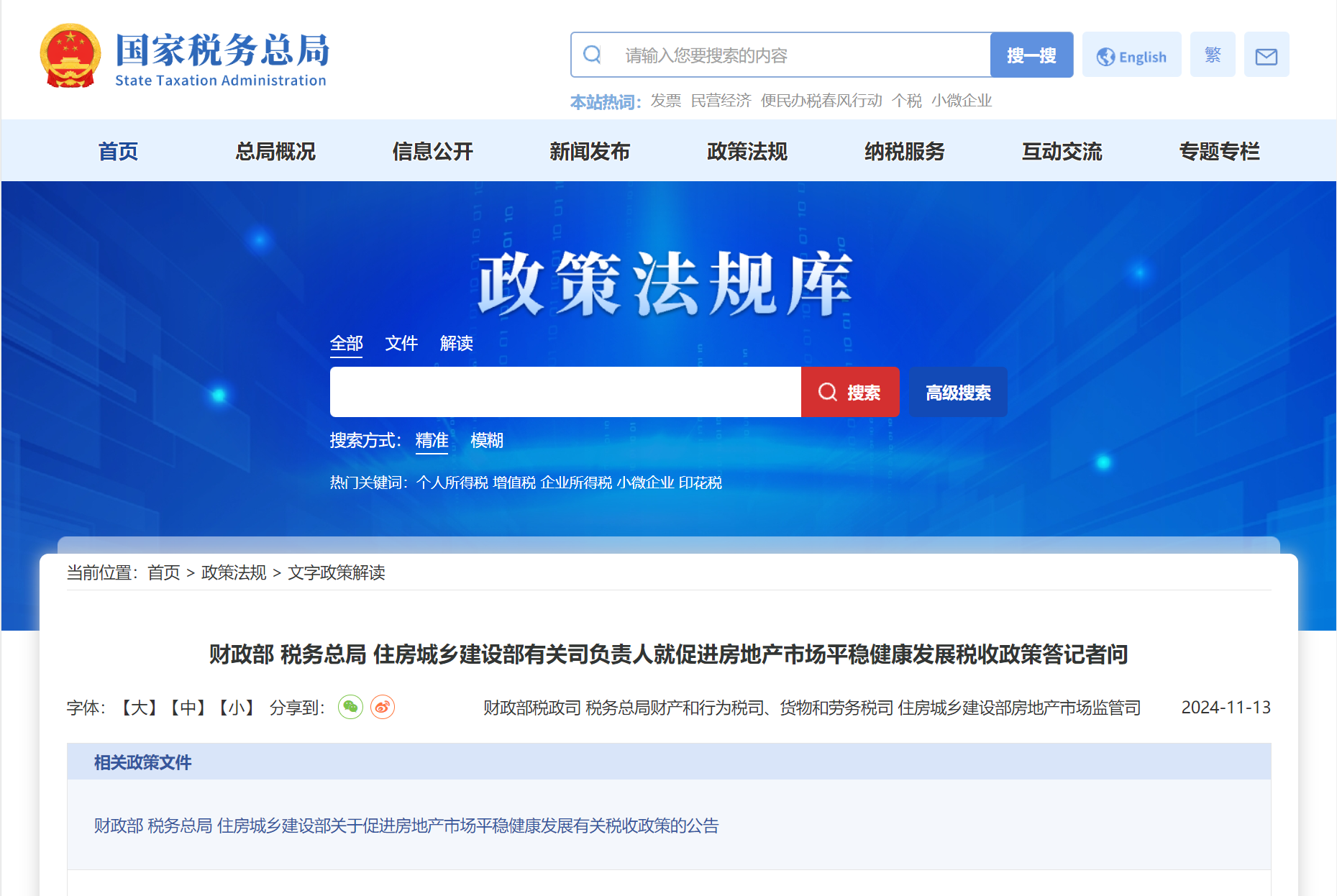 @安徽人 重磅！住房交易税收新政来了（附政策问答）