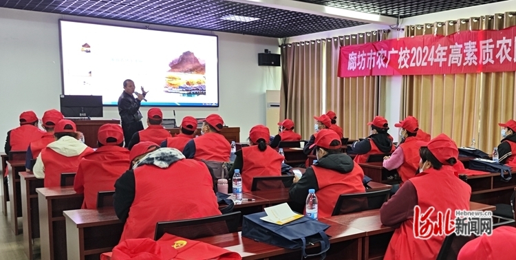 廊坊市农广校2024年高素质农民培训活动现场。（资料片）廊坊市农业农村局供图