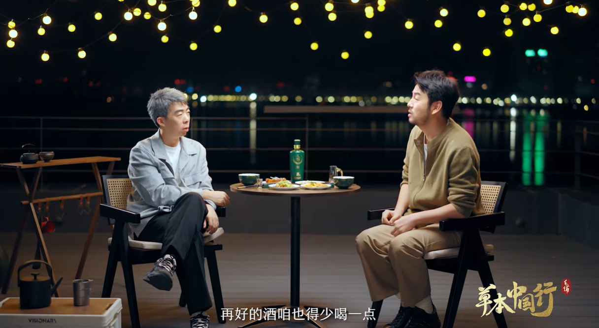 雷佳音开局聊人生,草本酒引领健康路 ——《毛铺草本中国行》开播