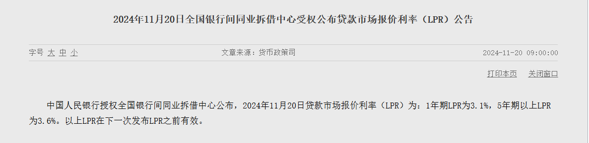 深圳首套利率3.15%，最新LPR颁布，5年期3.6%维持不变！