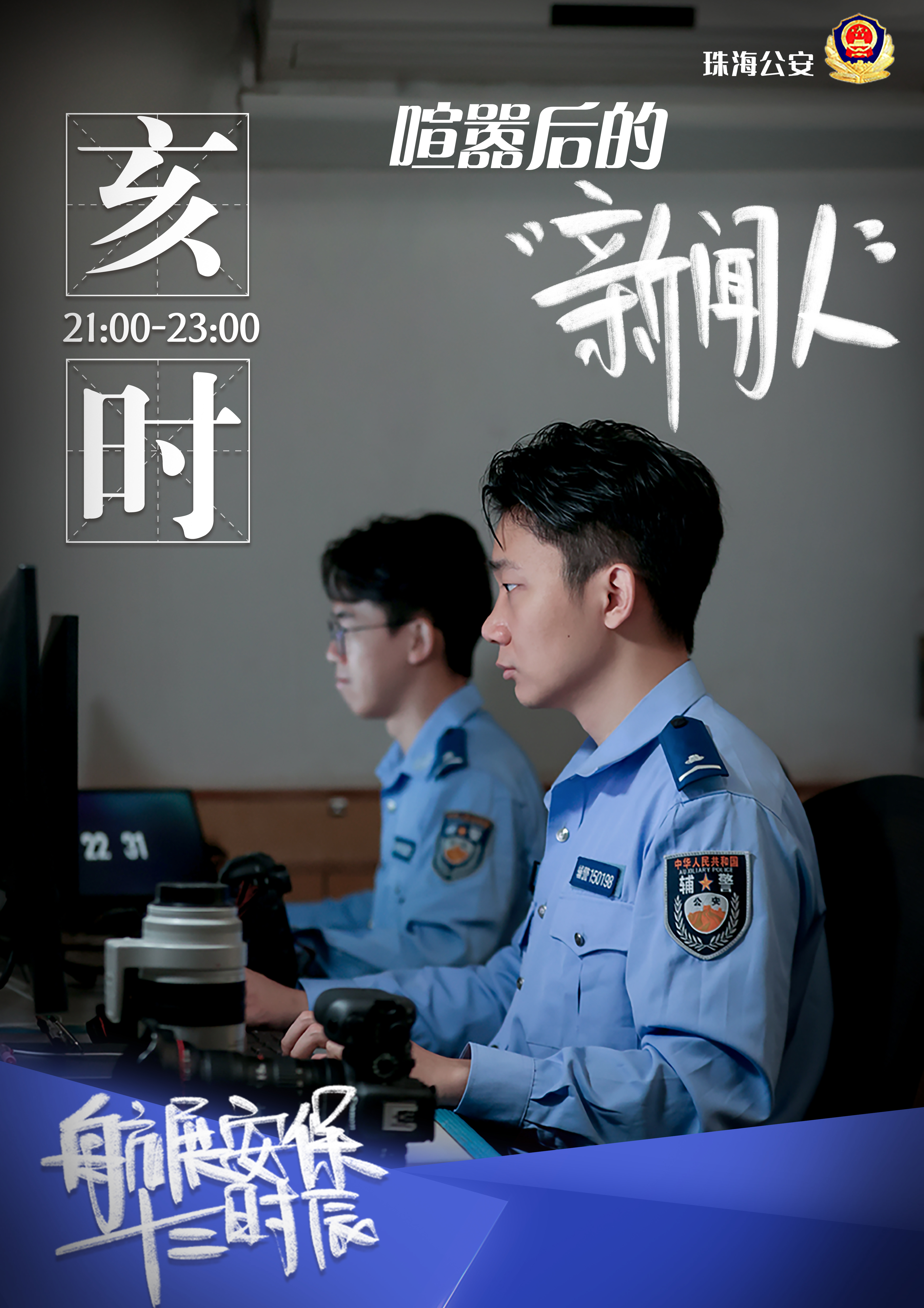 航展安保|航展顺利落幕 回顾珠海公安的十二时辰