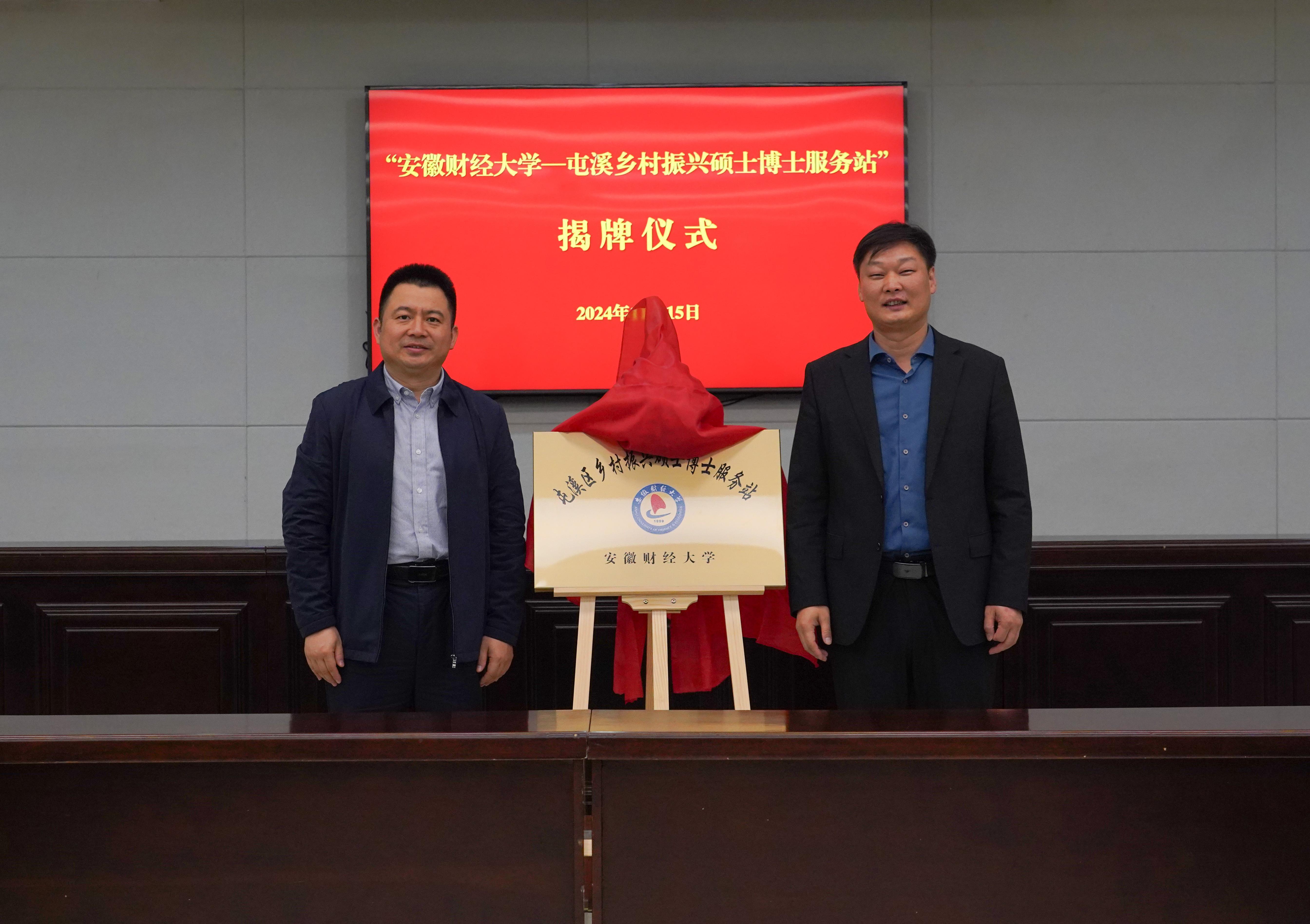 创新校地合作模式,安徽财经大学与屯溪区共同成立"安徽财经大学