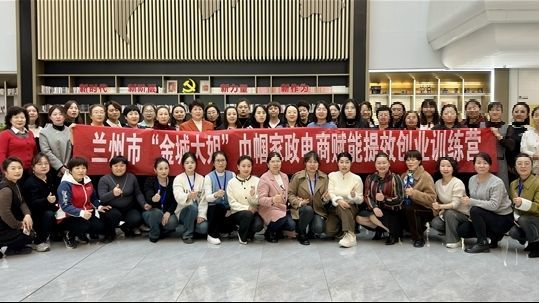 兰州市“金城大姐”巾帼家政电商赋能提效创业训练营圆满结业_凤凰网区域_凤凰网