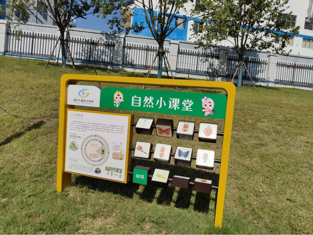 田心小游园科普互动牌