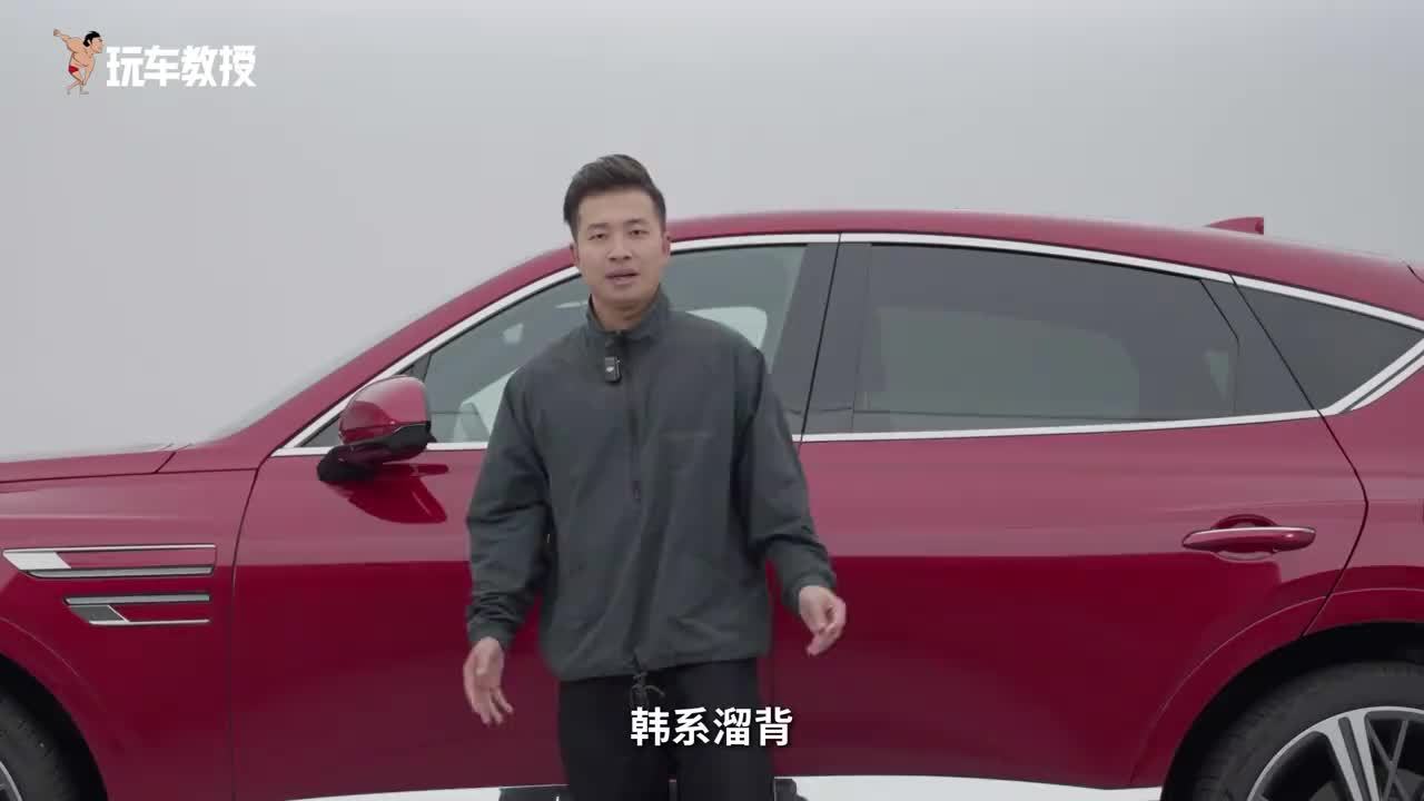 韩系豪华大溜背！捷尼赛思GV80 COUPE