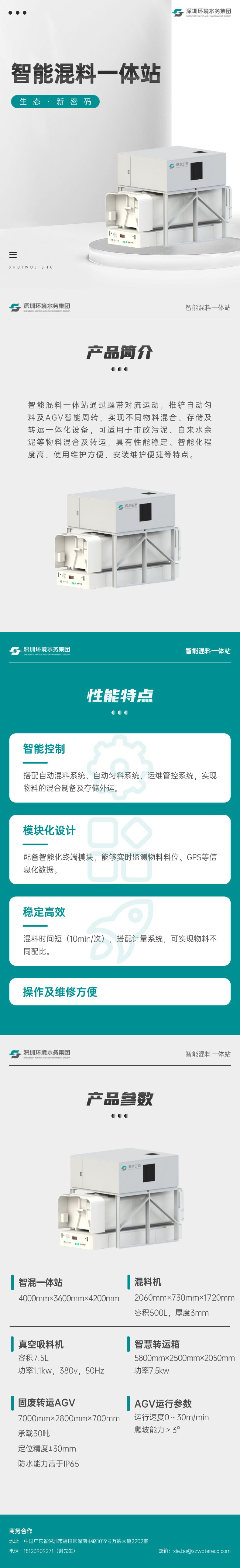 一图了解|智能混料一体站