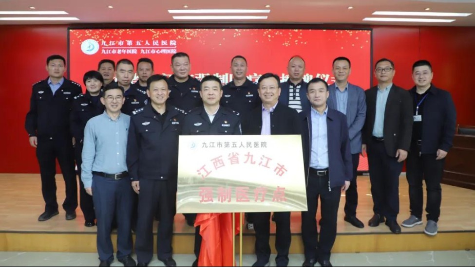 为特殊医疗护航 九江市第五人民医院被授予九江市强制医疗点