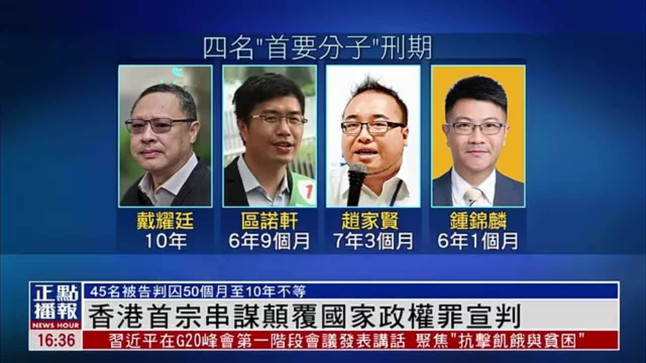 香港首宗串谋颠覆国家政权罪宣判