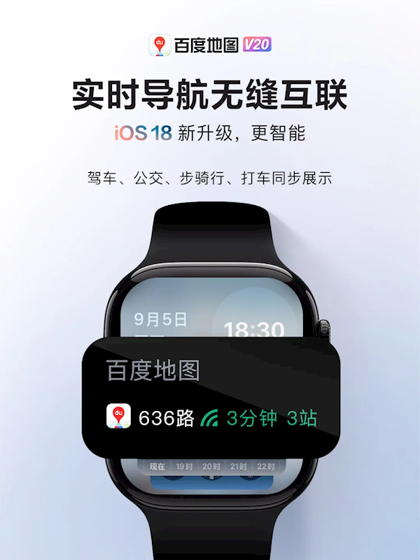 百度地图首发适配iOS 18:控制中心一键导航 小度无缝接管Siri