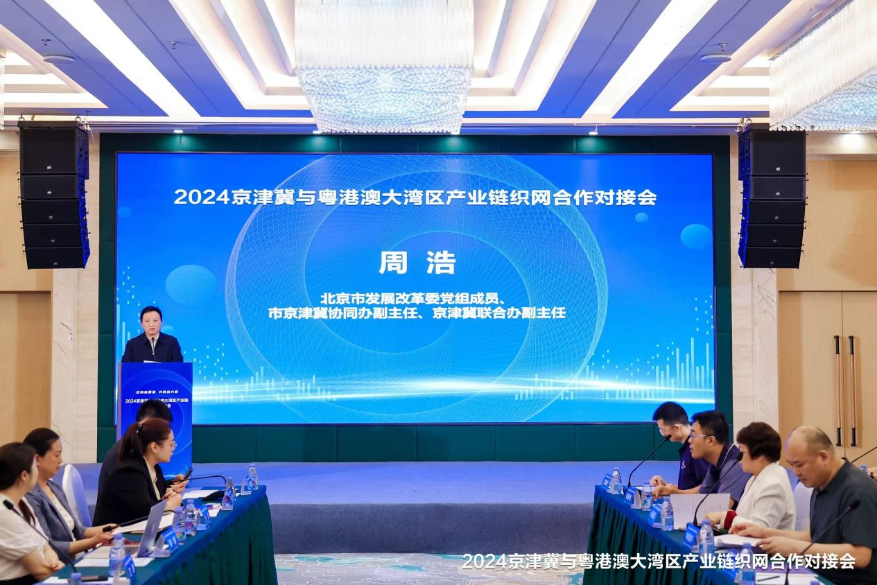 2024京津冀与粤港澳大湾区产业链织网合作对接会在深圳成功召开