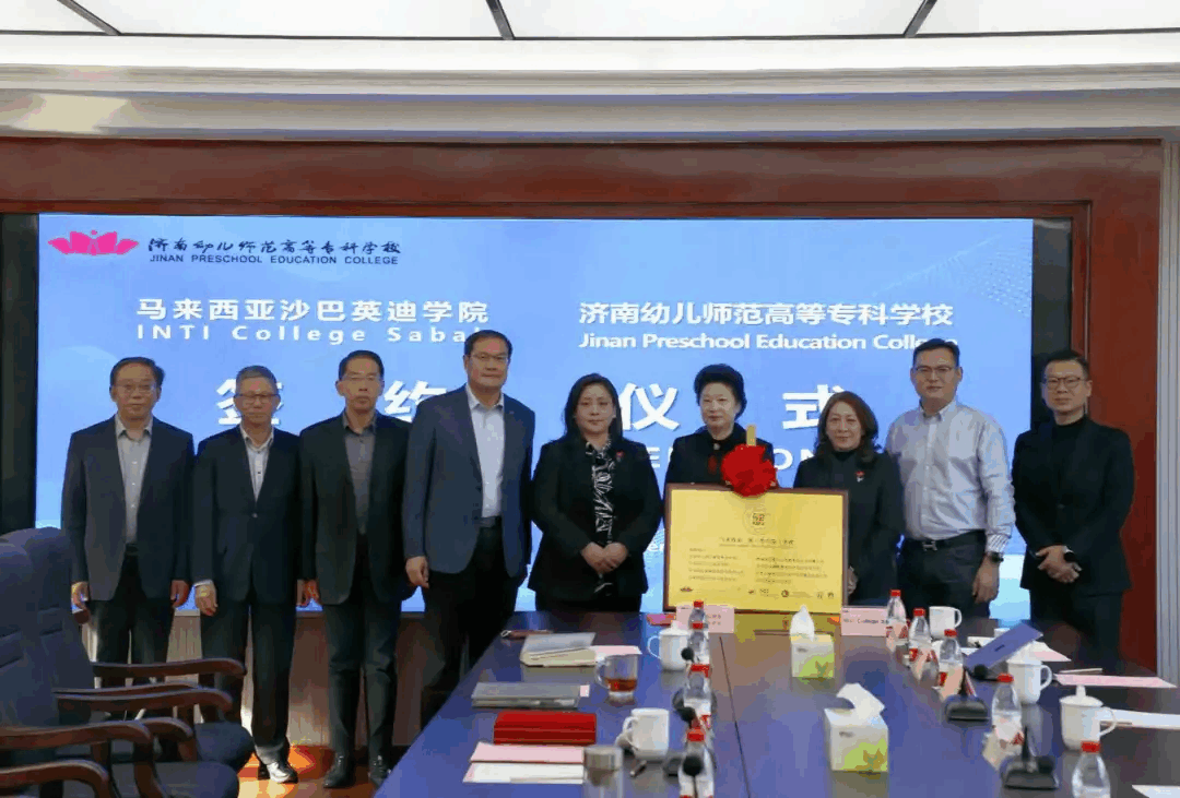 （沙巴英迪学院与济南幼儿师范高等专科学校签约揭牌合照）