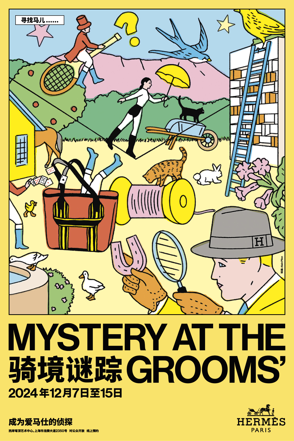 MYSTERY AT THE GROOMS' 骑境谜踪 一场围绕爱马仕物件度身打造的沉浸式体验