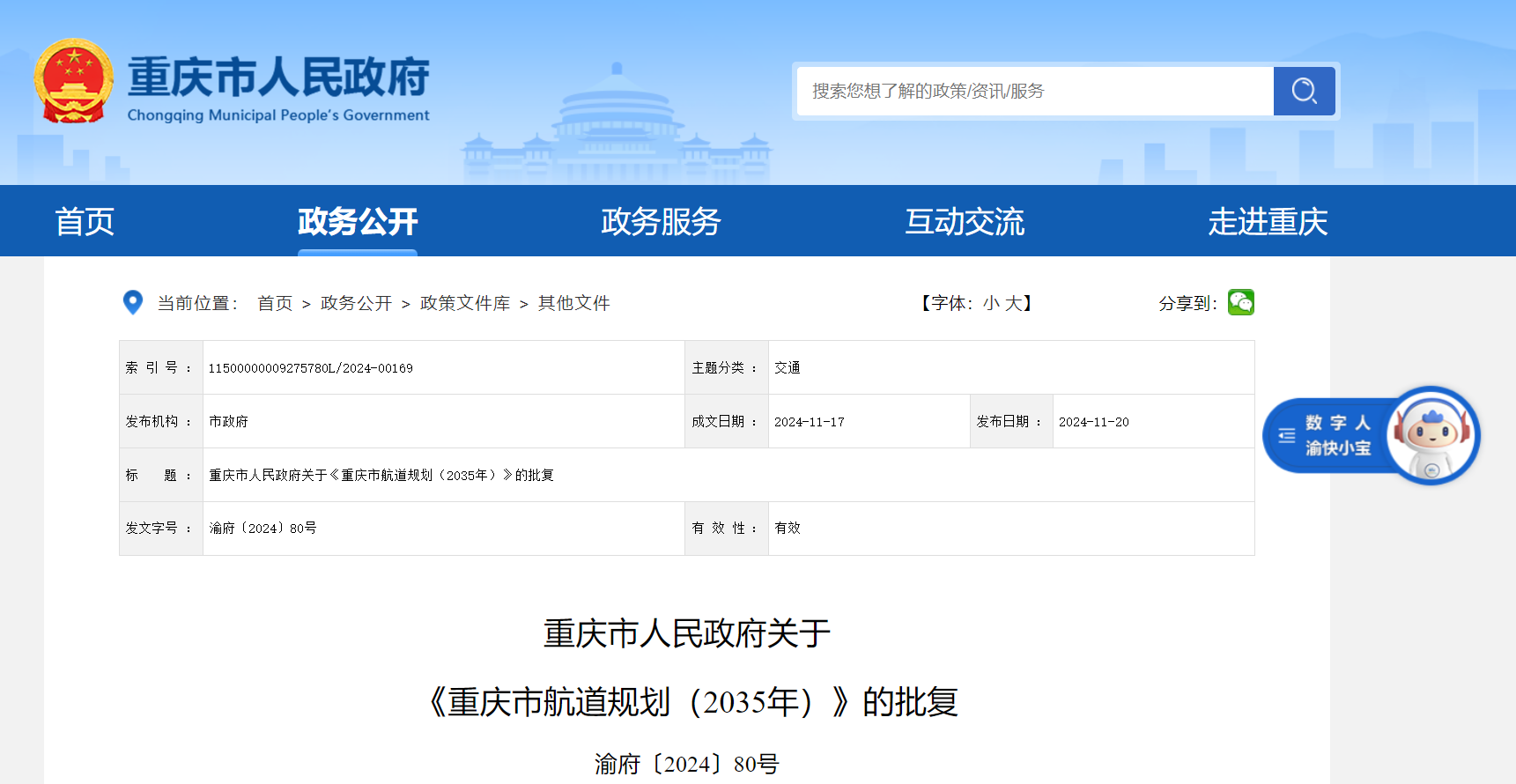 重庆称：到2035年，航道通航总里程达4472公里