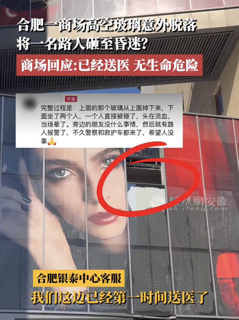 玻璃坠落致使路人受伤？合肥银泰中心回应