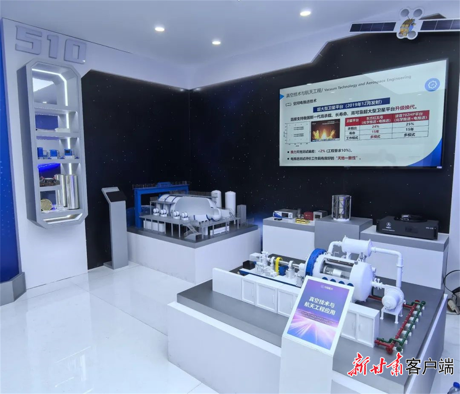 510所真空技术精彩亮相珠海航展　（图片由510所提供）