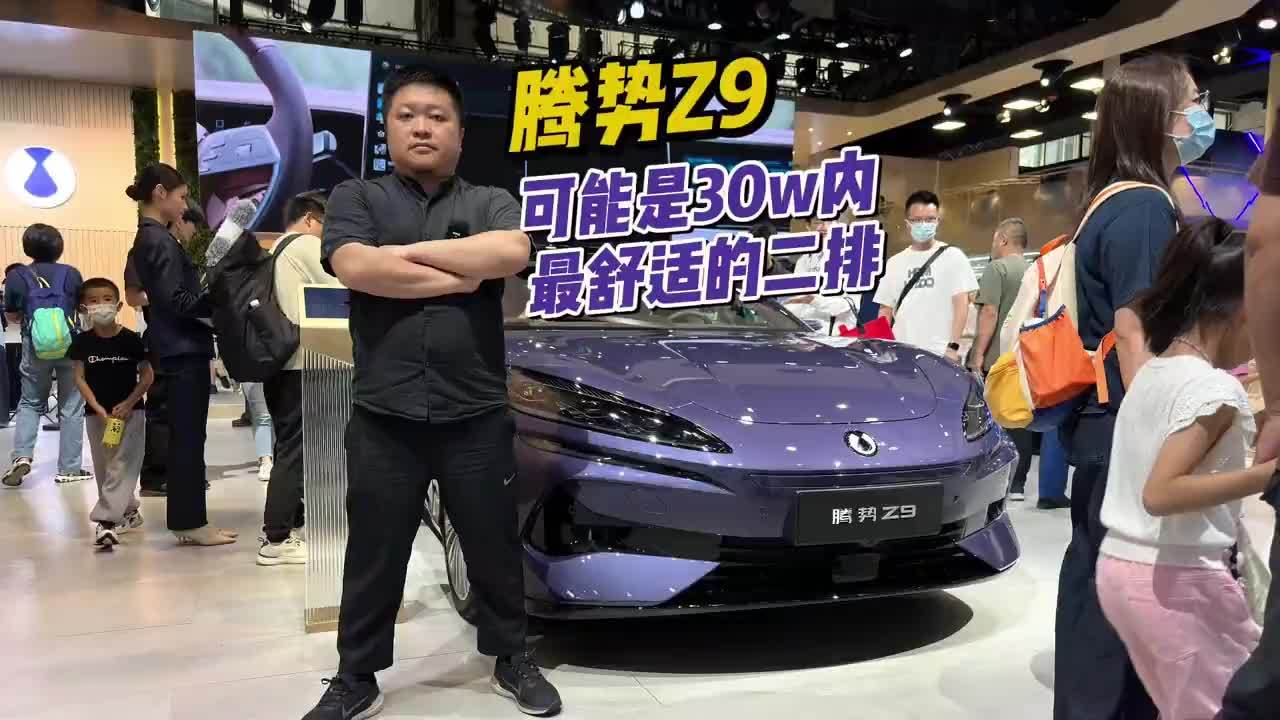 腾势Z9第二排座椅配置拉满，30w内无车能出其右？