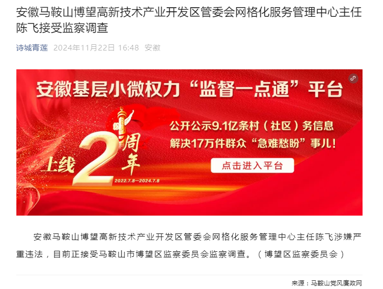 涉嫌严重违法！安徽一管委会服务管理中心工作人员被查