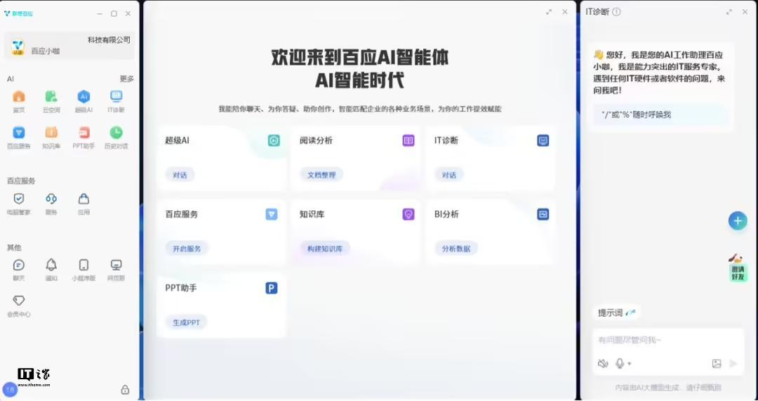 联想百应智能体 UI