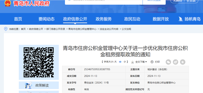 图片来源：青岛政务网