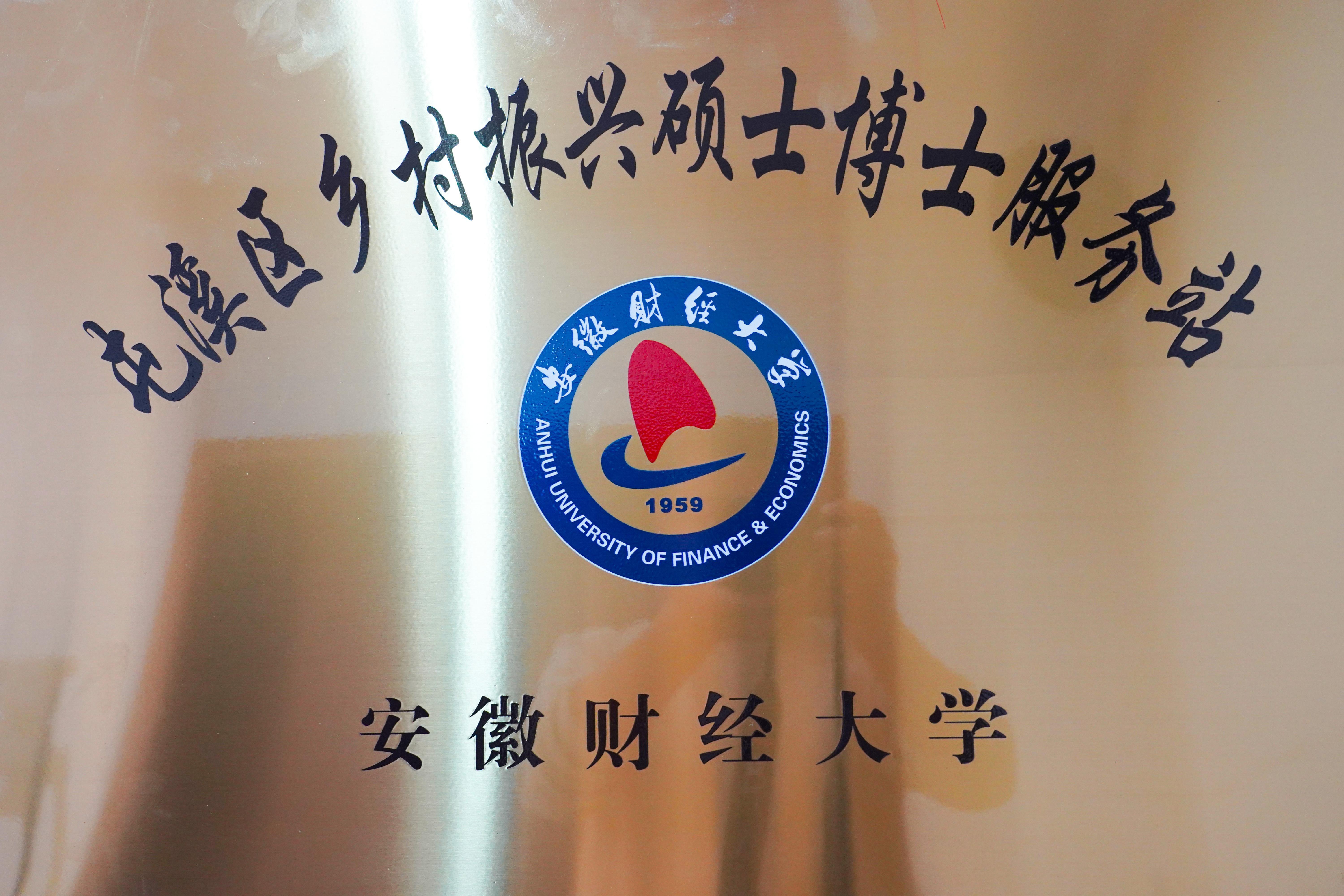 安徽财经大学在哪座城市(安徽财经大学在哪个省哪个市)