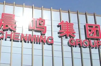 从排名里看实力，晨鸣集团荣登2024省百强企业榜单