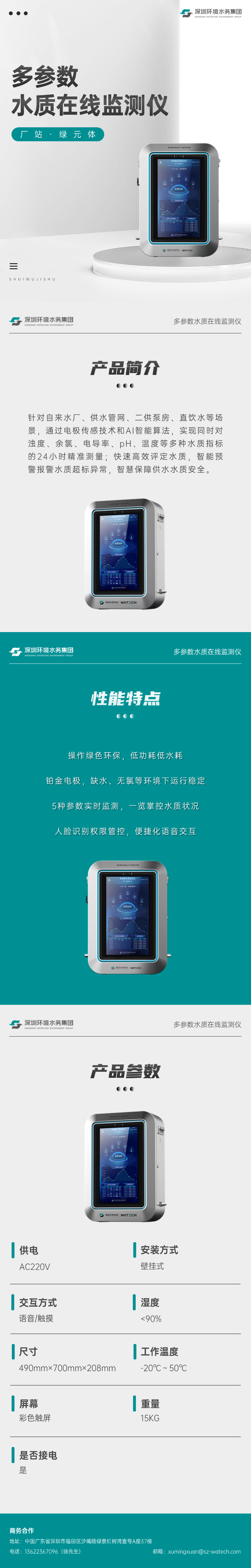 一图了解|多参数水质在线监测仪