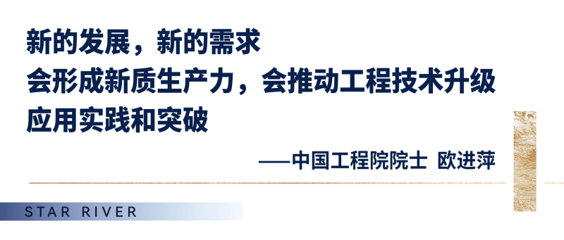 院士领衔，于星河湾畅谈全球尖端工程技术，畅议中国新质竞争力