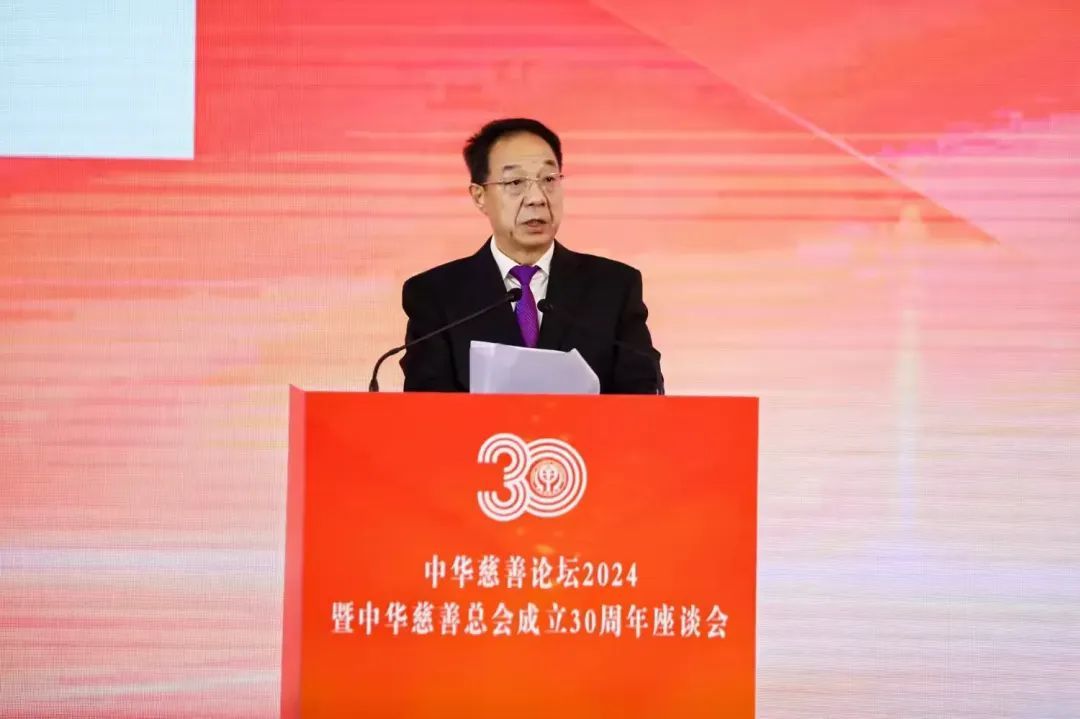 中华慈善总会会长宫蒲光作主旨演讲