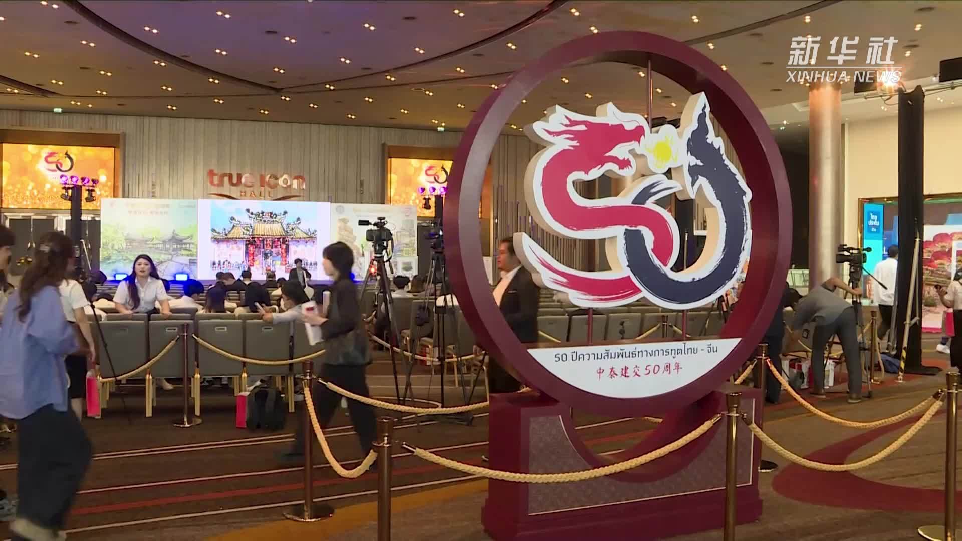中泰建交50周年纪念标识在曼谷发布