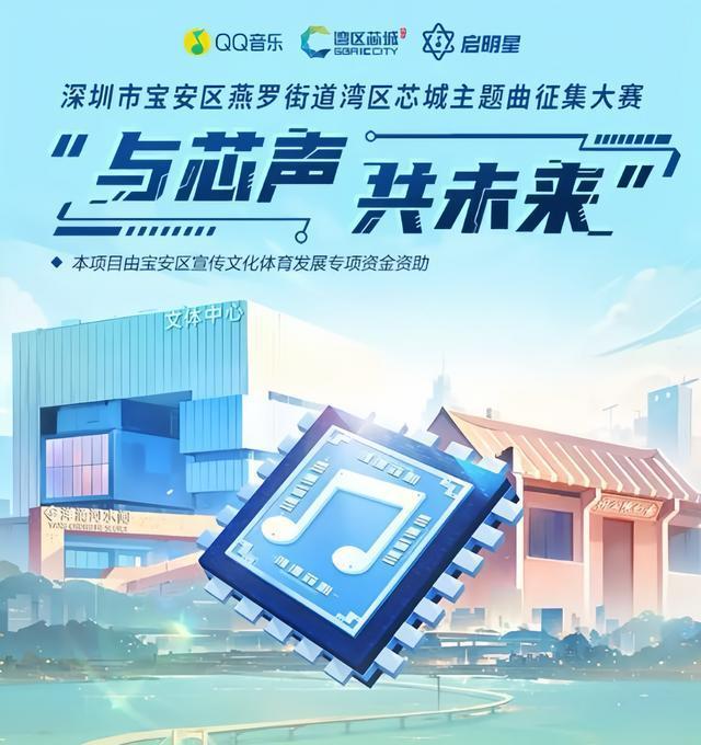 燕罗湾区芯城主题曲《我心燕罗》震撼首发，打造全国首个街道城区音乐IP