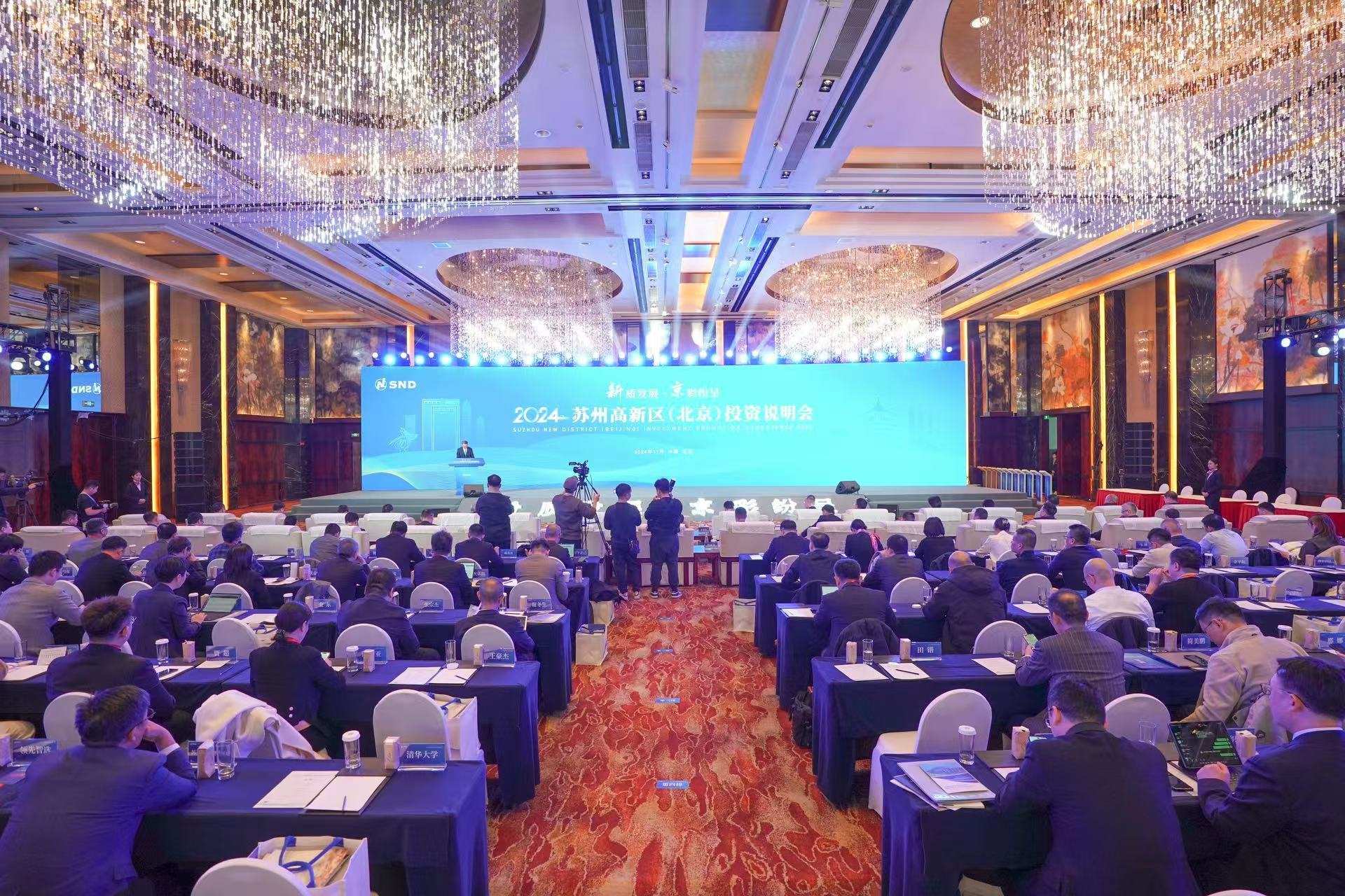 一批优质项目集中签约!苏州高新区(北京)投资说明会举行