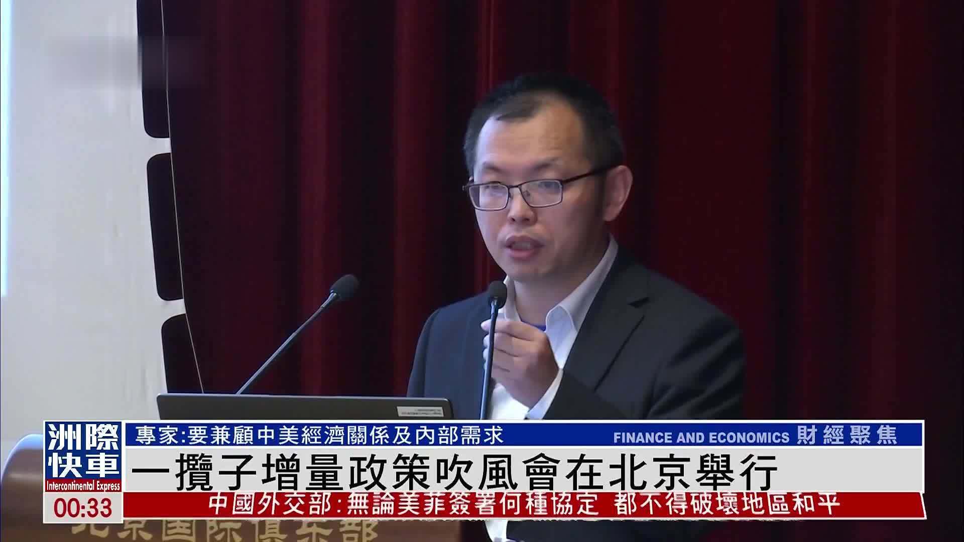 一揽子增量政策吹风会在北京举行