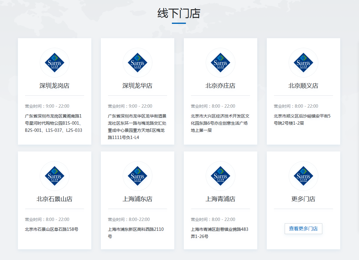 图片源于山姆会员商店官网