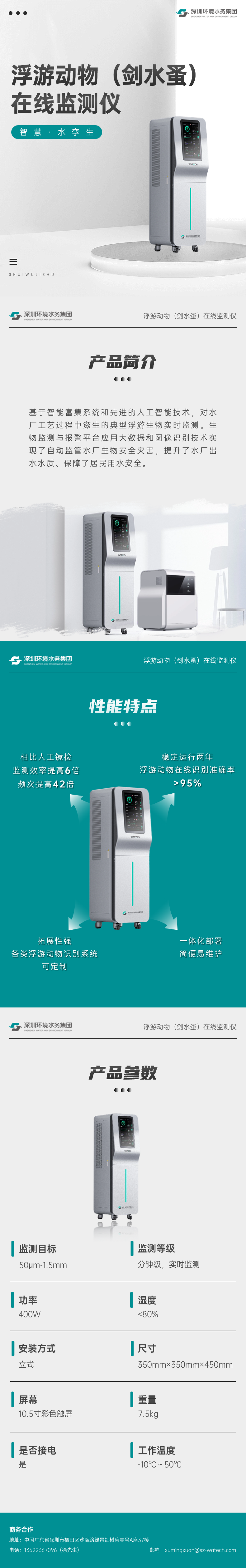 一图了解|浮游动物(剑水蚤)在线监测仪