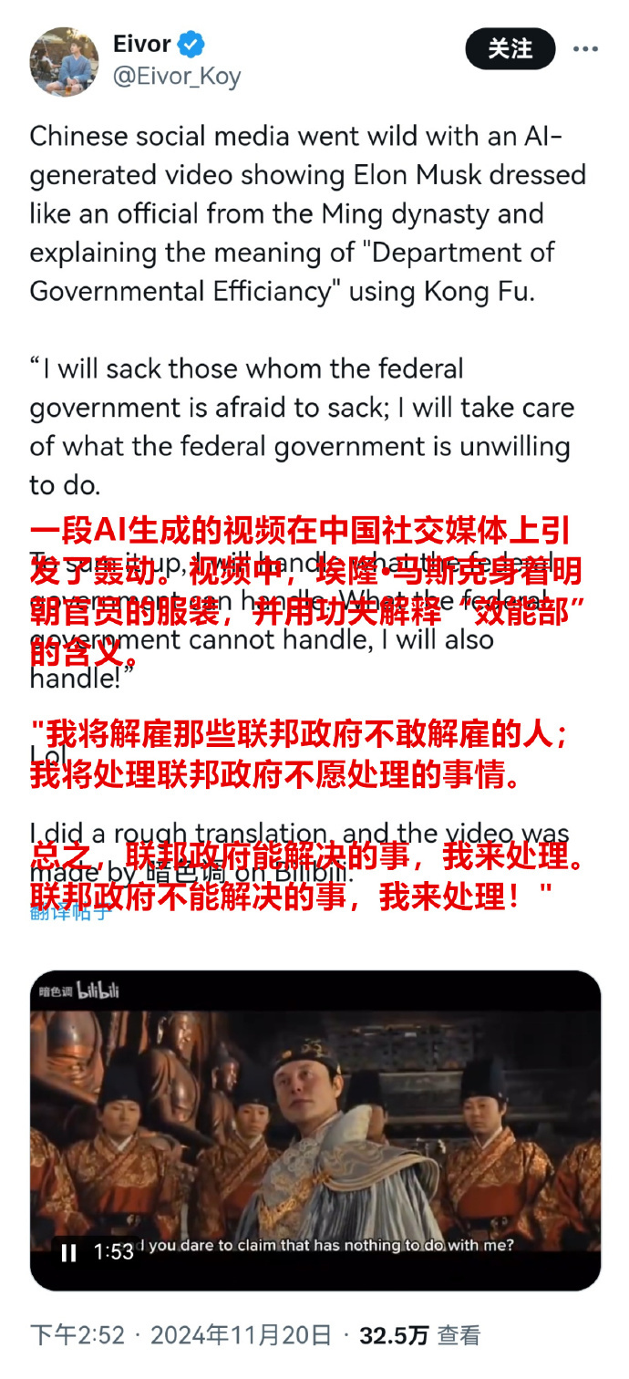 中国网友把特朗普政府效率部比作西厂的视频，现在火到国外去了