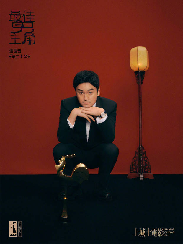 雷佳音蹲姿与奖杯合影，搞怪帅气。