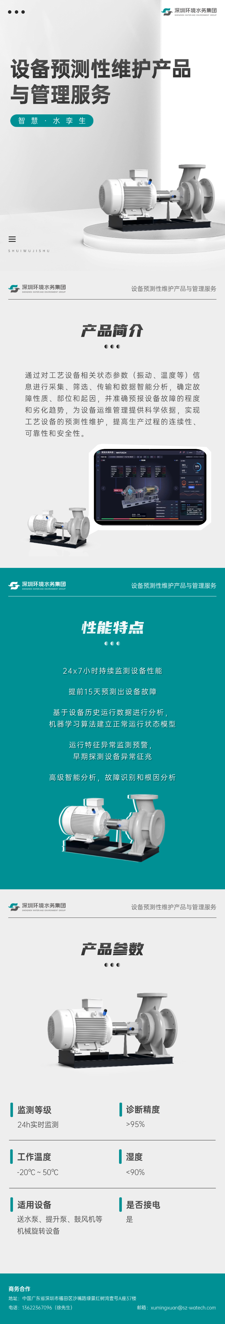 一图了解|设备预测性维护产品与管理服务