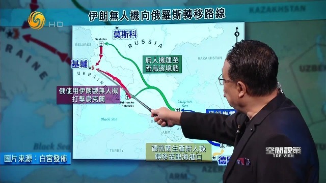 伊朗向俄罗斯提供无人机？卫星图观伊朗无人机向俄转移路线