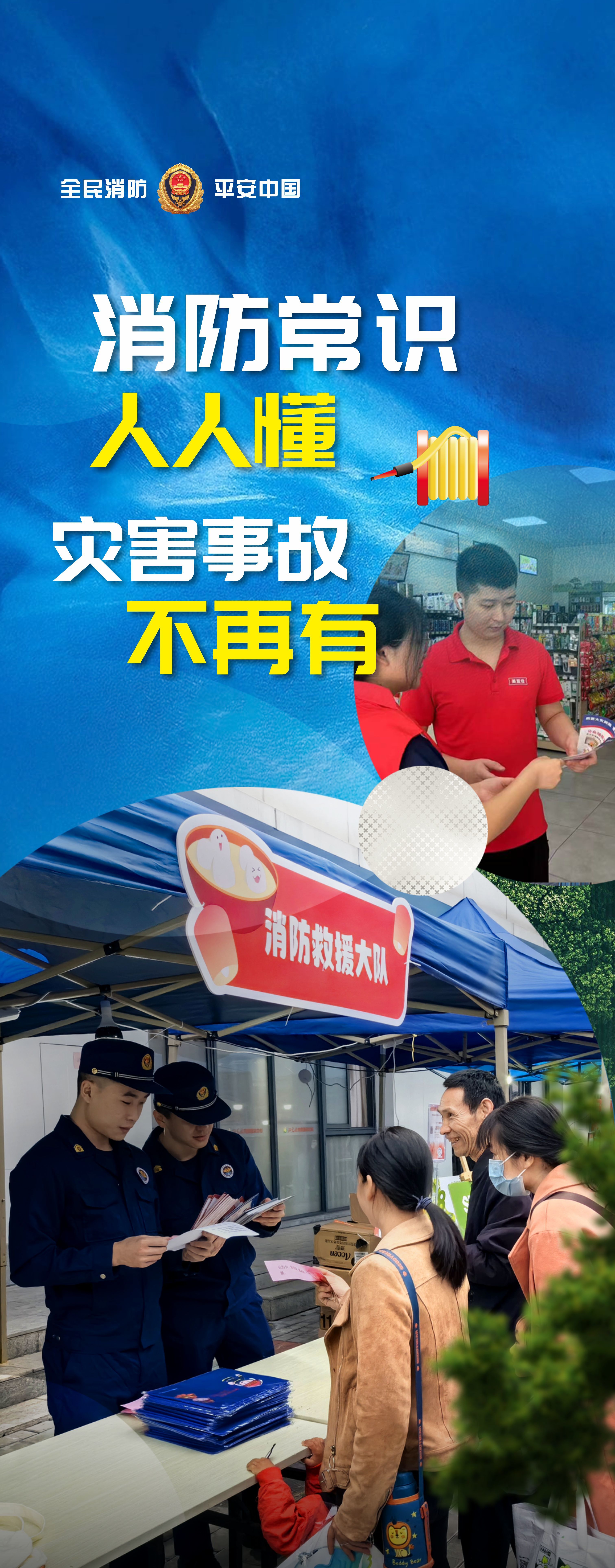 凤凰海报丨落实责任，消除火患